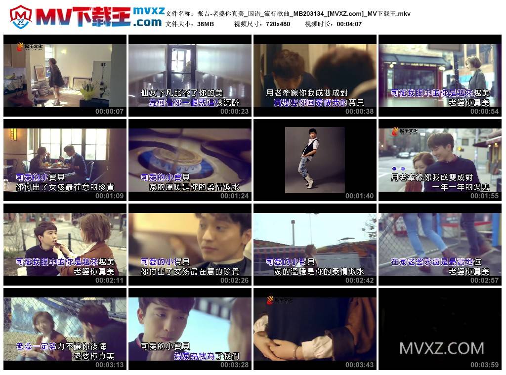 张吉-老婆你真美_国语_流行歌曲_MB203134